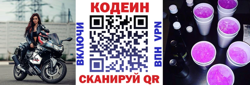 Купить где  Лосино-Петровский  Кодеин Purple Drank 